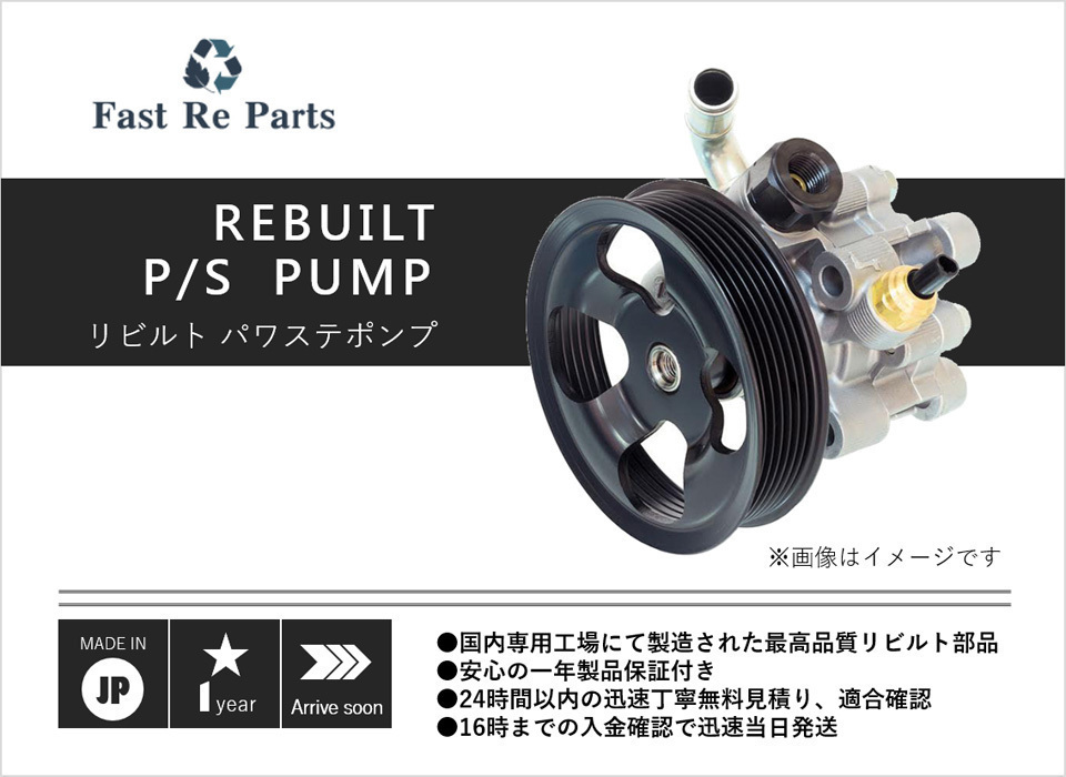 RG1 ステップワゴン RG3 RG4 RG2 rg1 パワステポンプ P&frasl;Sポンプ ステップワゴン用 パワステ ホンダ 56110-RTA-003 ポンプの通販 石 RG5 -ステップワゴン