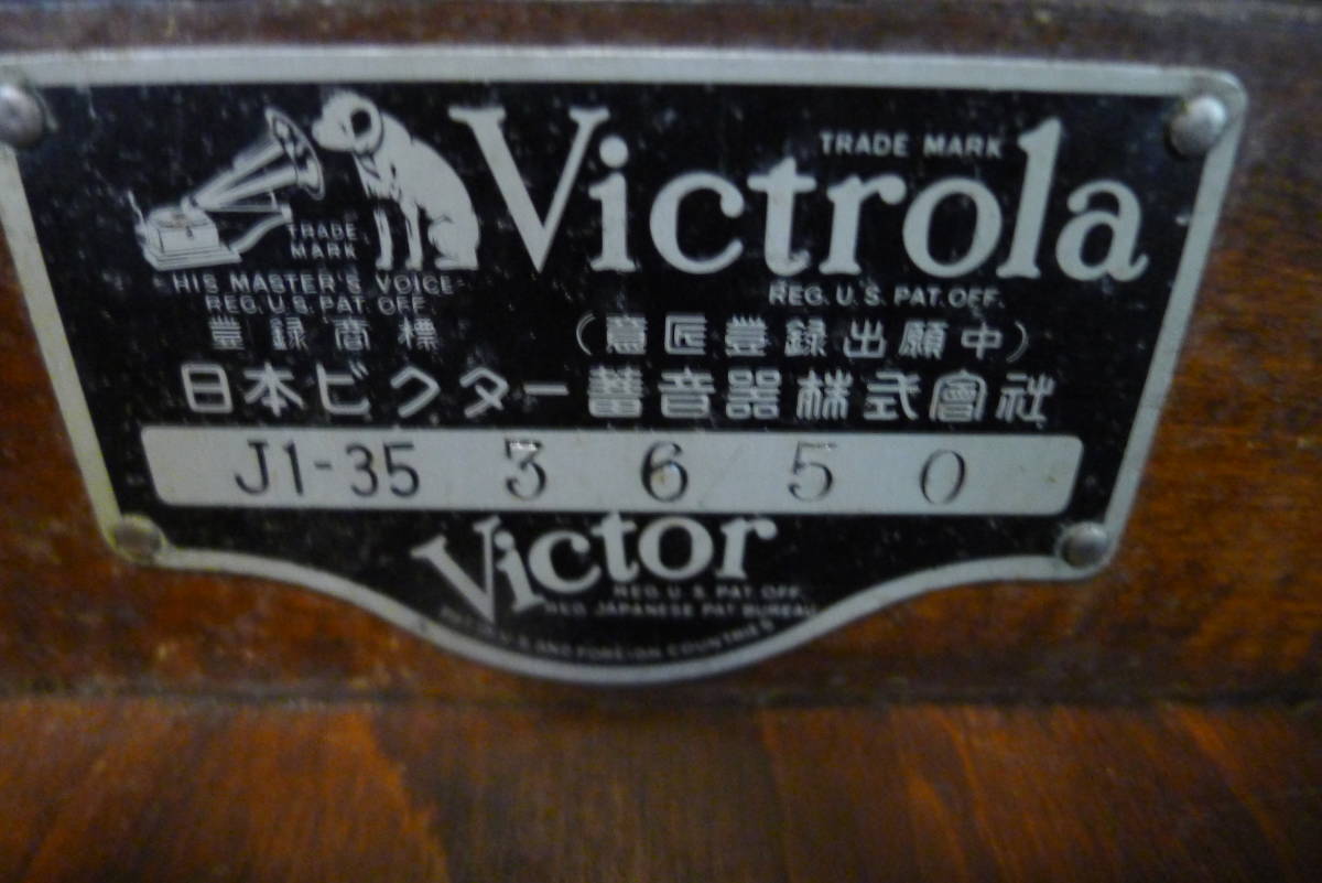 Victrola | - Yahoo!オークション ビクトローラ ディスク式蓄音機