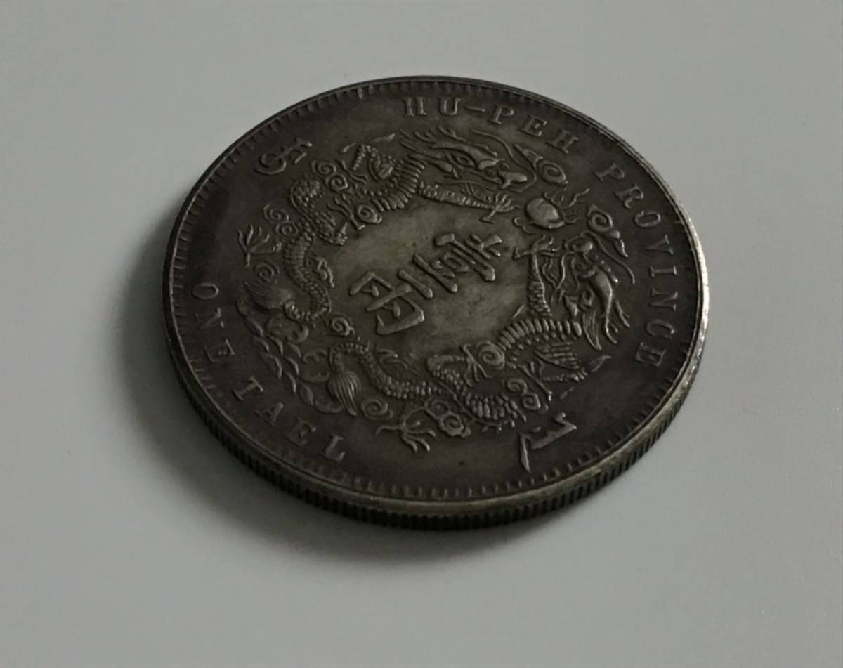 大清銀幣 中国 古銭 ○中国銀貨 貿易銀 銀貨 希少 光緒三十年湖北省造