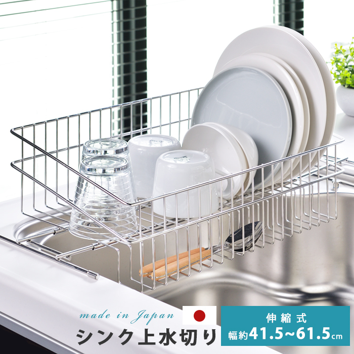高品質，人気SALE シンクに水が流れる水切りラック ステンレス 燕三条製 KSS-310100(水切りかご、ディッシュスタンド)｜売買されたオークション情報、yahooの商品情報をアーカイブ公開 - オークファン 水切りかご、ディッシュスタンド