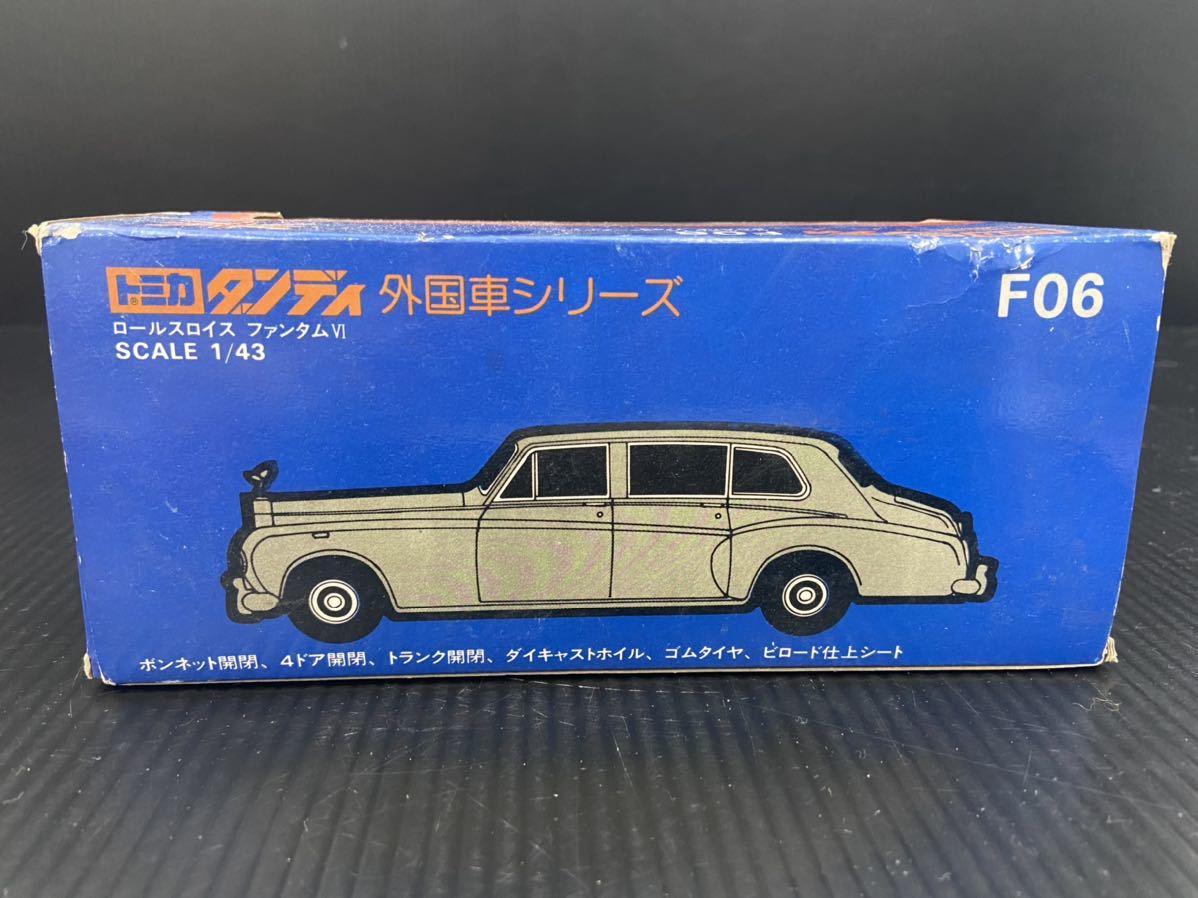 0125m5) トミカ ダンディ 外国車シリーズ F06 ロールスロイス