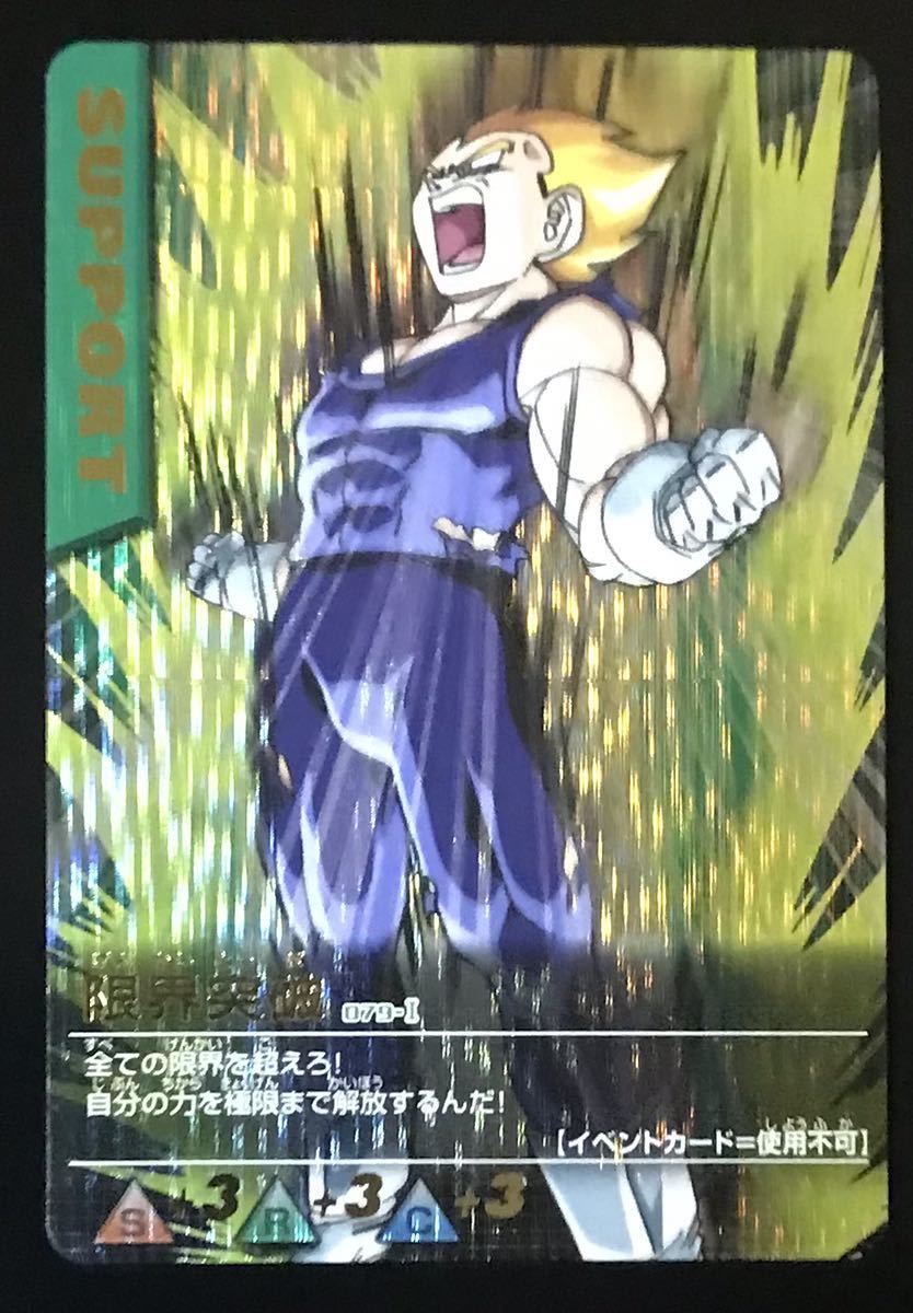 ドラゴンボール データカードダス 限界突破 ベジータ 079-Ⅰの入札履歴