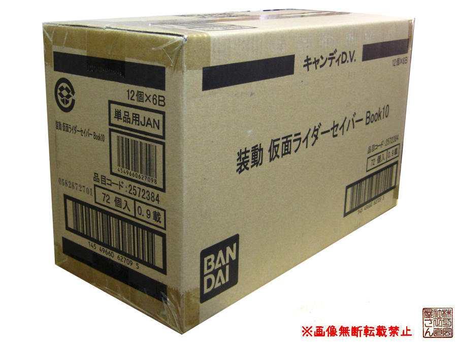  1カートン 72個入り バンダイ 装動 仮面ライダーセイバー Book10 o(仮面ライダー)｜売買されたオークション情報、yahooの商品情報をアーカイブ公開 - オークファン その他
