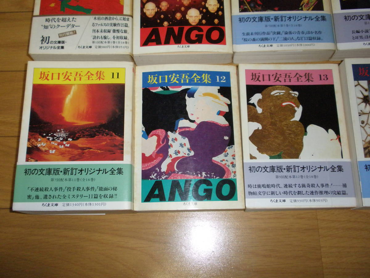 坂口安吾全集 』ちくま文庫 不揃い12冊セット □ 巻数 1・3・5・8 