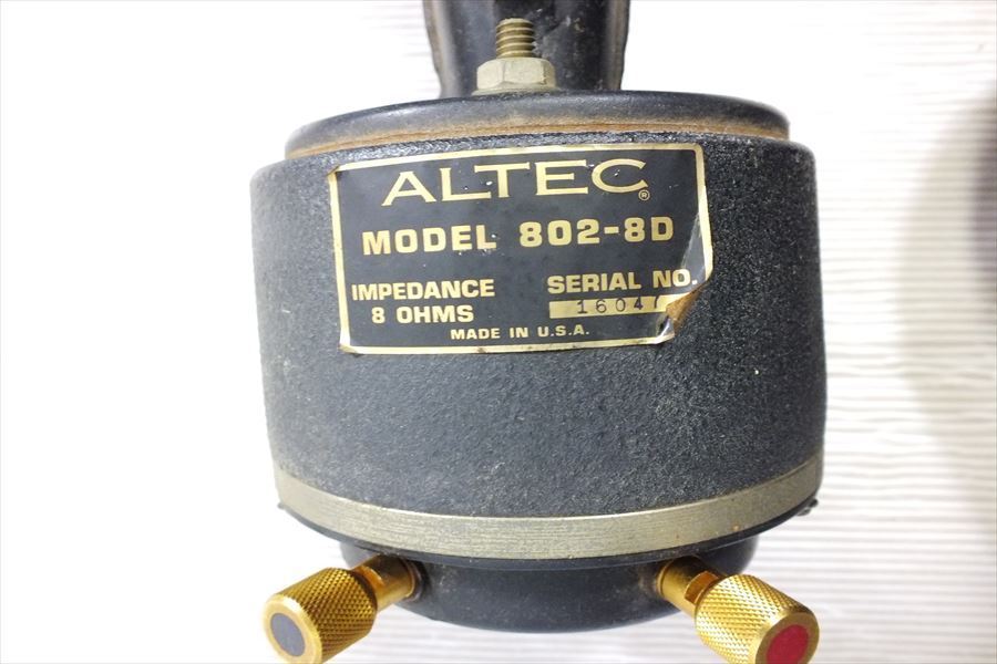 ALTEC 511B ホーン & 802-8D ドライバーユニット 1本 A7 ◇ALTEC アルテック 802ー8D 511B ドライバーホーン 中古 現状品