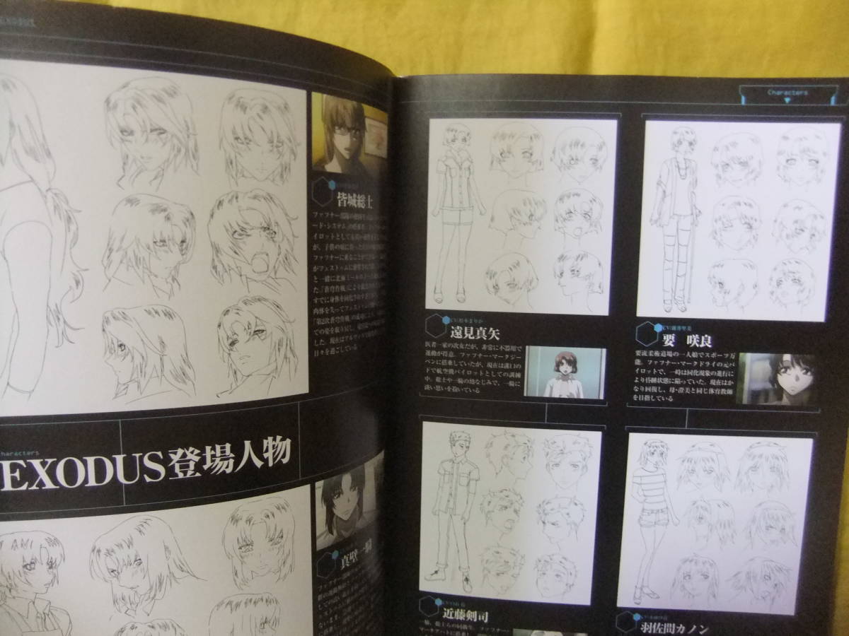 蒼穹のファフナー EXODUS パンフレット(アニメーション)｜売買された