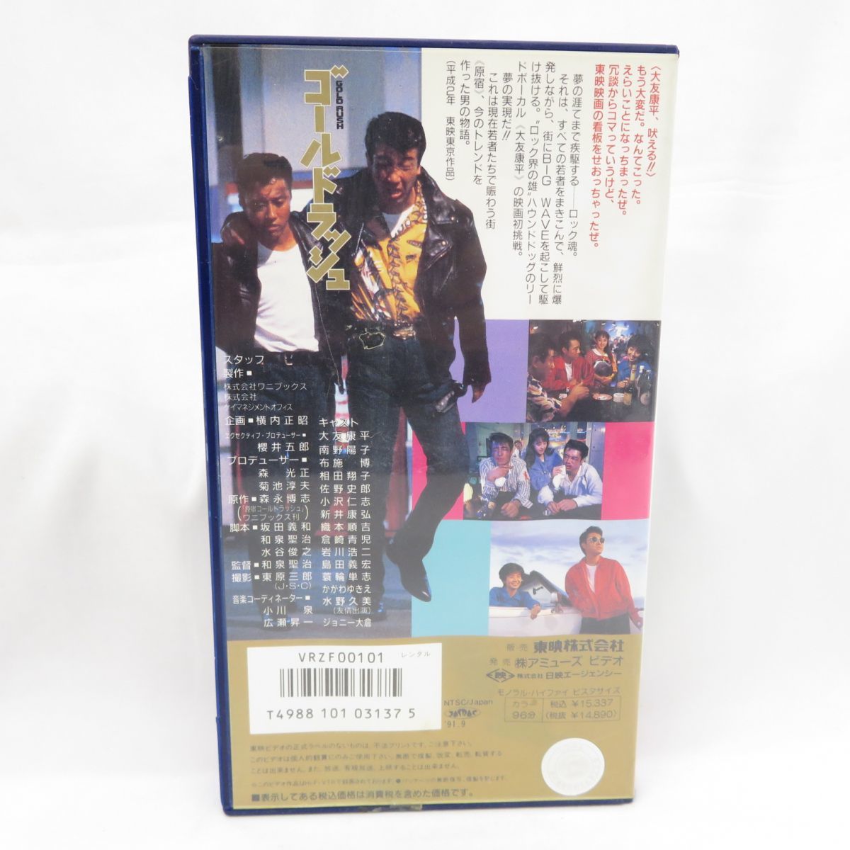 外e41 ビデオ Vhs ゴールドラッシュ 大友康平 南野陽子 布施博 相田翔子 岩川浩二 その他 売買されたオークション情報 Yahooの商品情報をアーカイブ公開 オークファン Aucfan Com