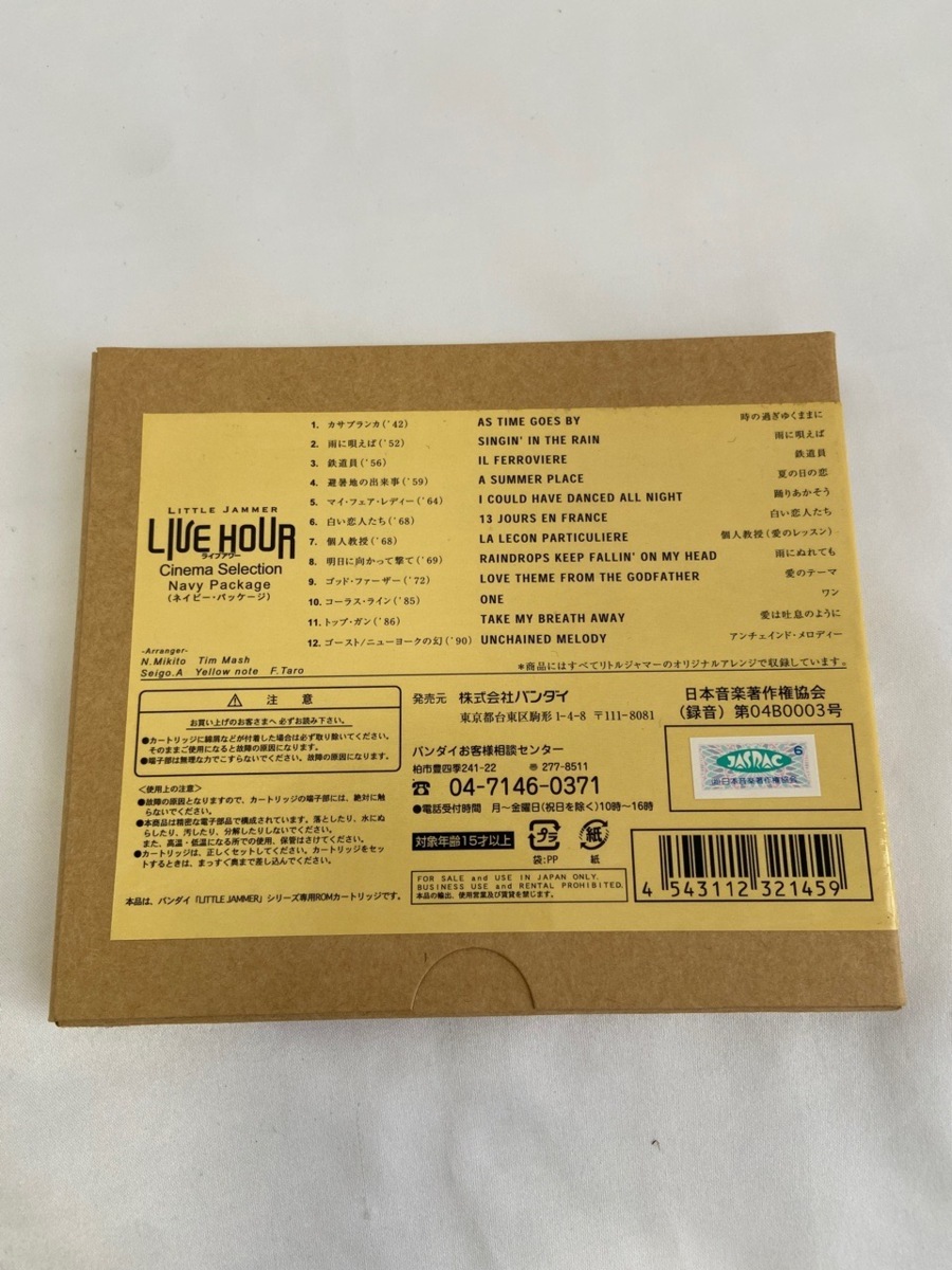 LITTLE JAMMER リトルジャマー専用カートリッジ Cinema Selection / 10