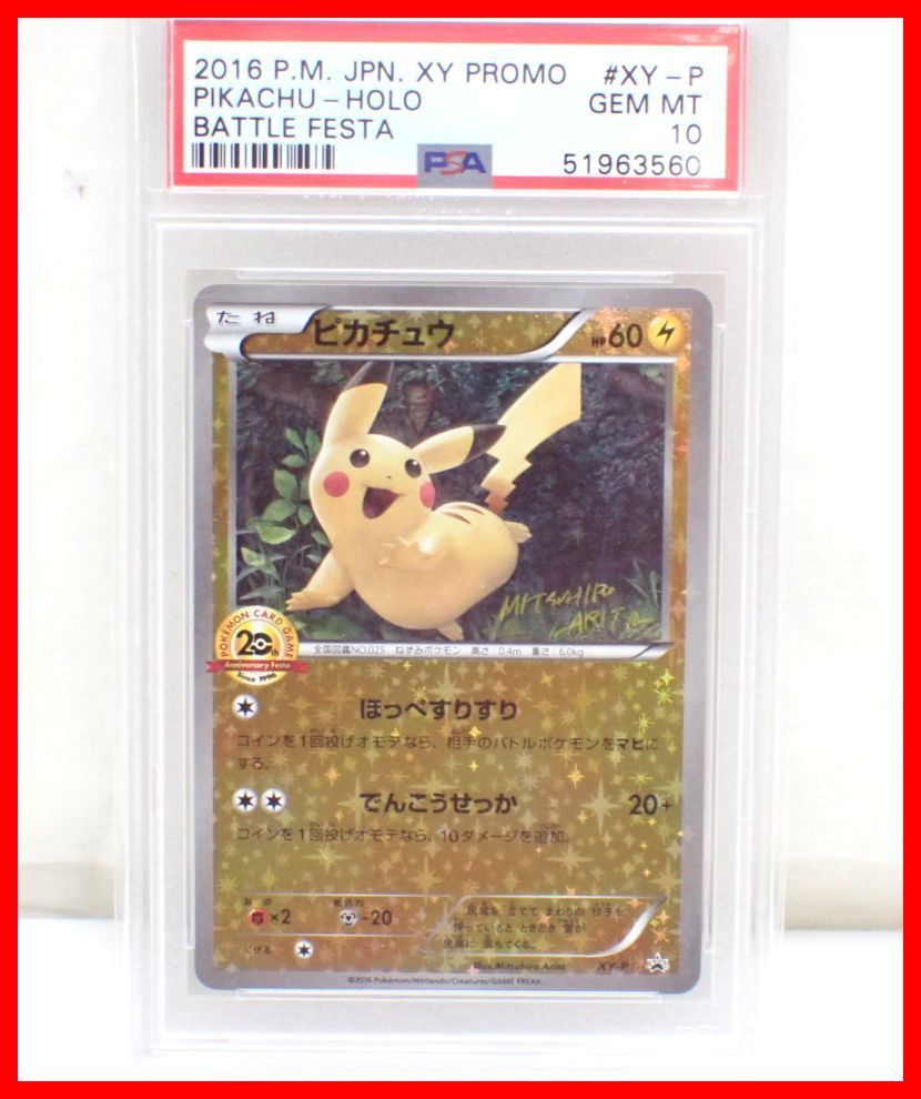 ☆○1円 美品 PSA GEM MT 10 鑑定品 ポケモンカード 20th 