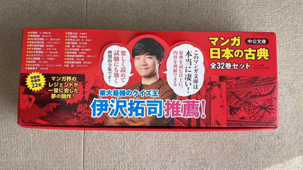 マンガ日本の古典 全32巻セット 【公式通販】