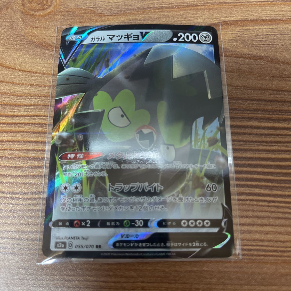ポケモンカード ポケモンカードゲーム ガラル マッギョV RR(ポケモン 