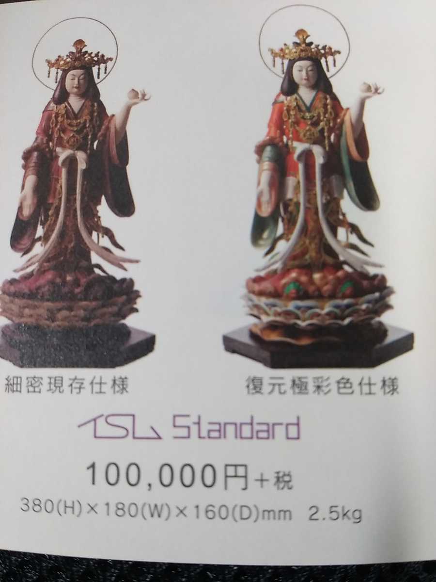 イスム | 吉祥天 吉祥天（復元極彩色仕様） 復元極彩色仕様 38cm 吉祥