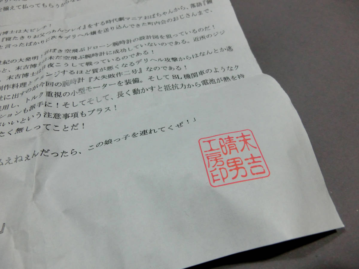 ◇末吉時計◇「大失敗作2号」 スチームパンク 末吉晴男工房◇時計職人