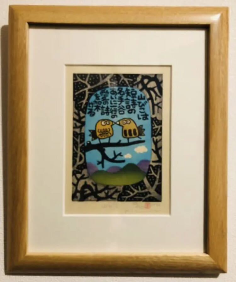 高品質，2025 山田喜代春 オリジナル木版画(木版画)｜売買されたオークション情報、yahooの商品情報をアーカイブ公開 - オークファン 木版画