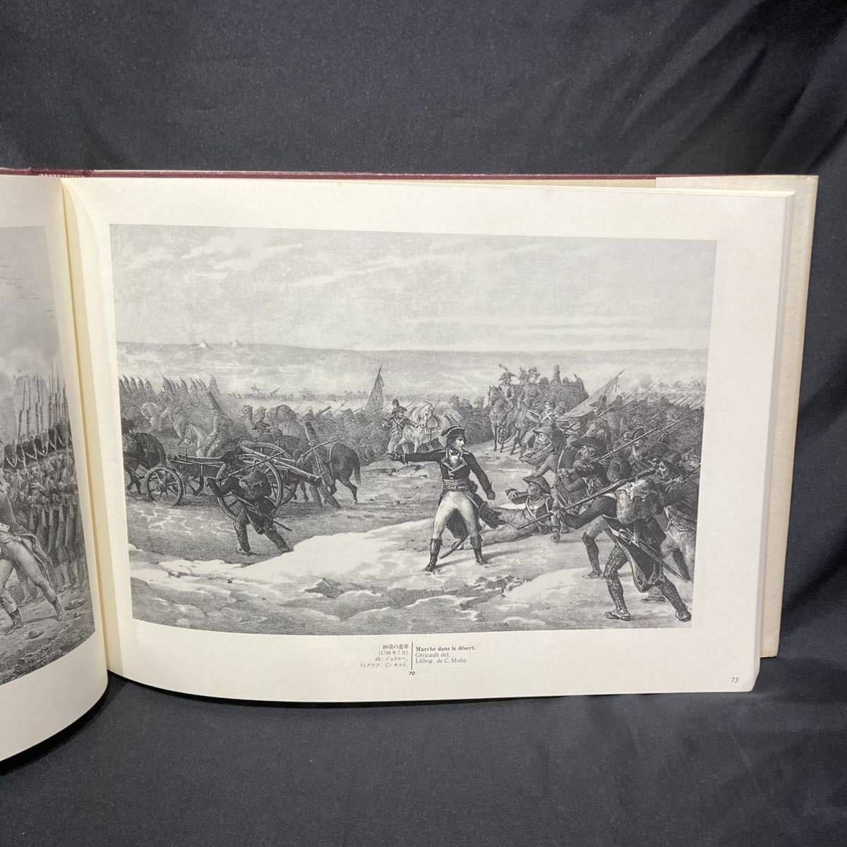 ナポレオン戦争従軍画集 復刻版