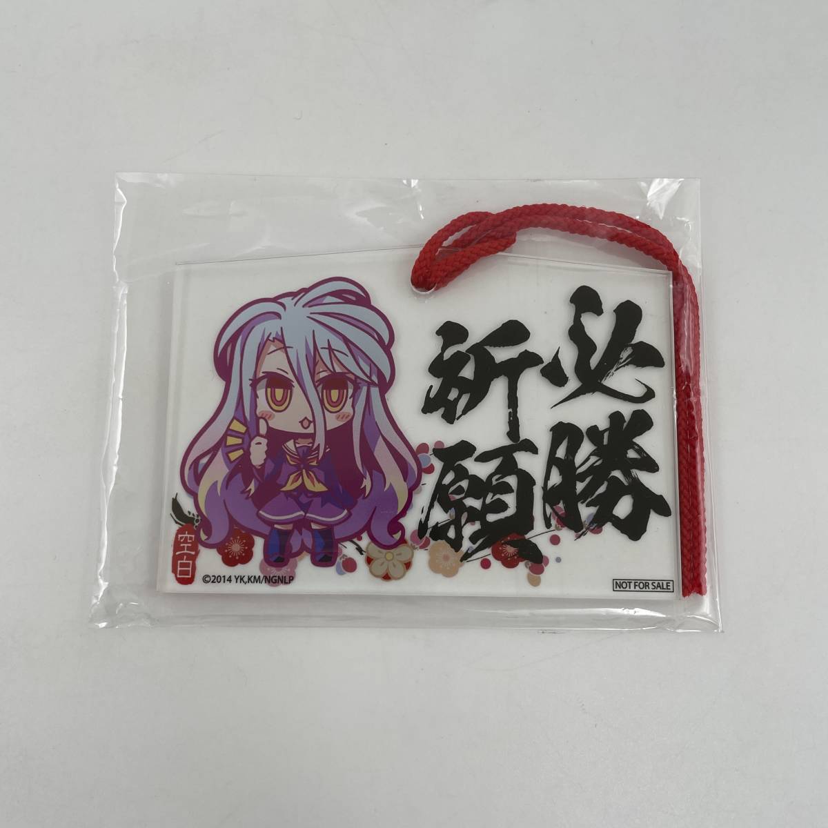 『ノーゲーム・ノーライフ』必勝祈願絵馬　白 ノーゲーム・ノーライフ』必勝祈願絵馬 白 【公式通販】