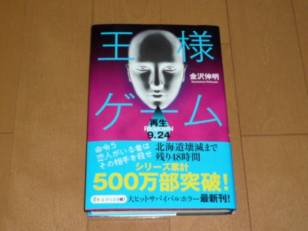 王様ゲーム 再生 Reborn 9 24 金沢伸明 か行 売買されたオークション情報 Yahooの商品情報をアーカイブ公開 オークファン Aucfan Com