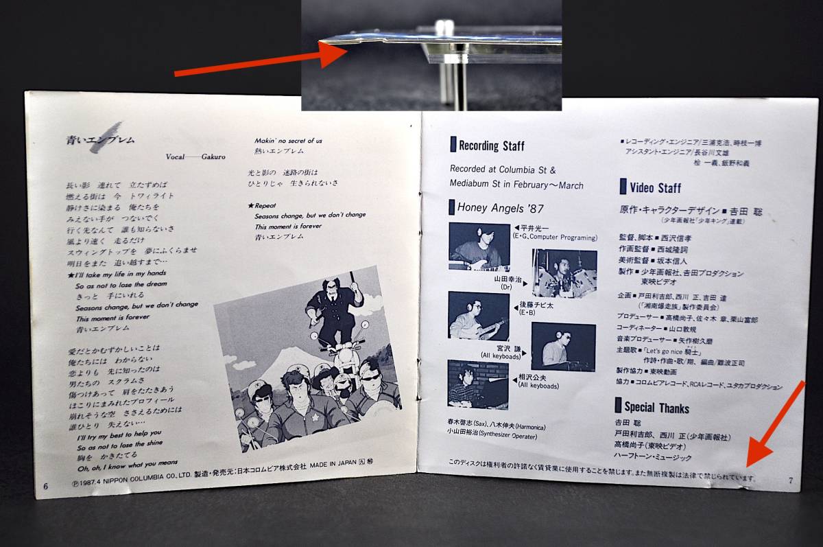 湘南爆走族 1987年 オリジナルサウンドトラック CD 【公式通販】