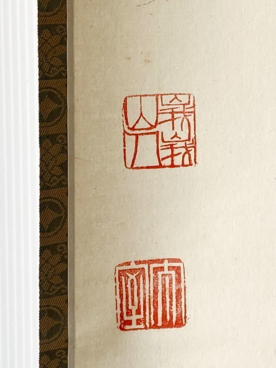 茶掛】臨済宗 妙心寺派管長 【山田無文】 【明歴々】紙本 桐共箱 花園
