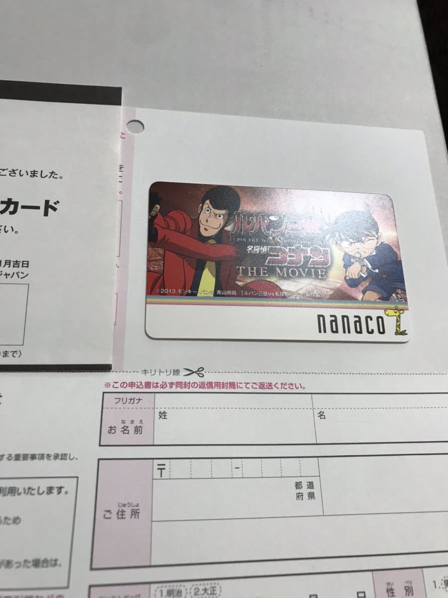 nanacoカード ルパン三世vs名探偵コナン THE MOVIE 映画でコラボした
