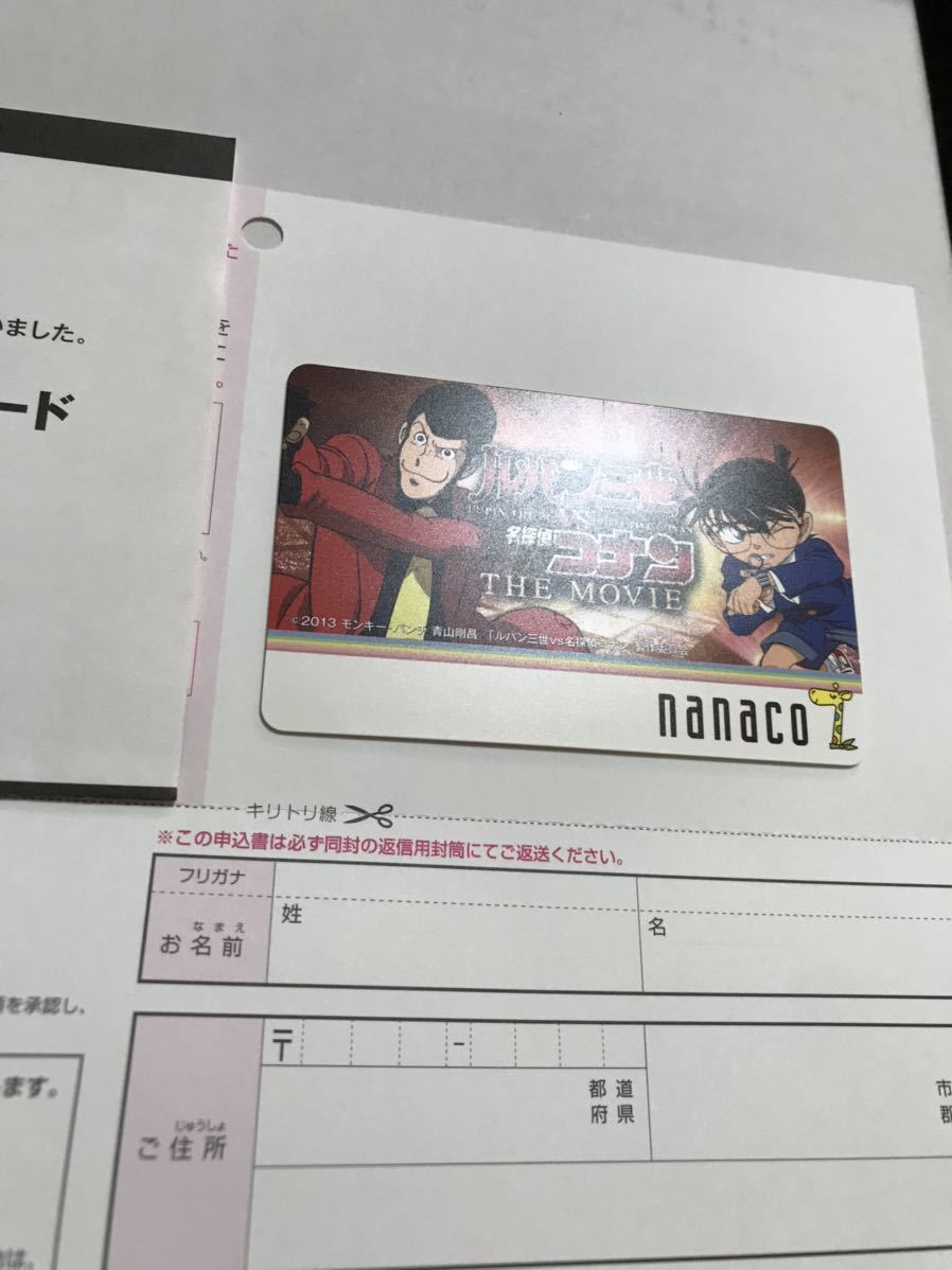 nanacoカード ルパン三世vs名探偵コナン THE MOVIE 映画でコラボした