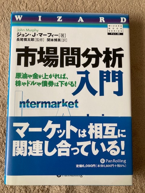 本 DVD ジョン・マーフィーの市場間分析 入門 / パンローリング