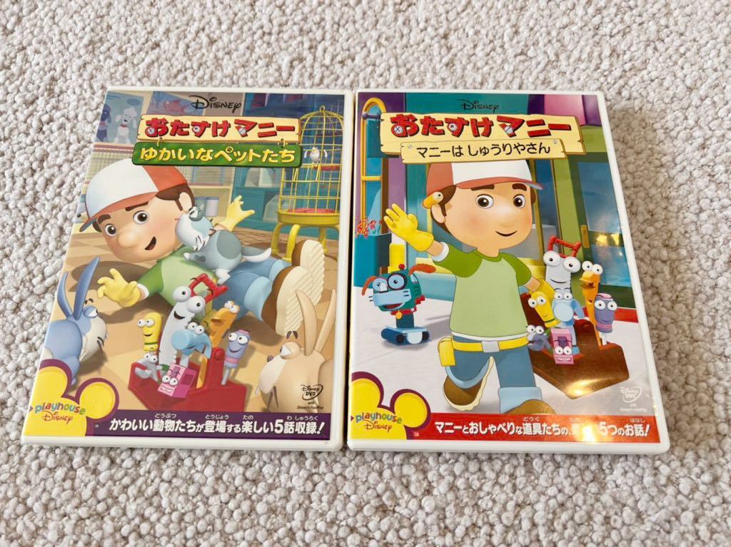 入手困難 おたすけマニー ディズニー Dvd 英語 2枚セット 子ども英語 売買されたオークション情報 Yahooの商品情報をアーカイブ公開 オークファン Aucfan Com