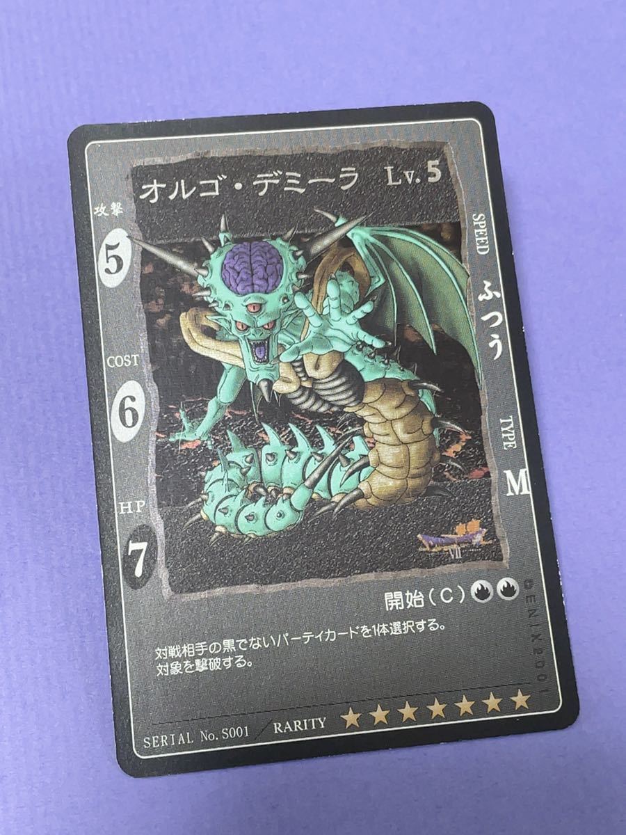 吾*郎様 ドラゴンクエスト カードゲーム オルゴデミーラ 未使用美品