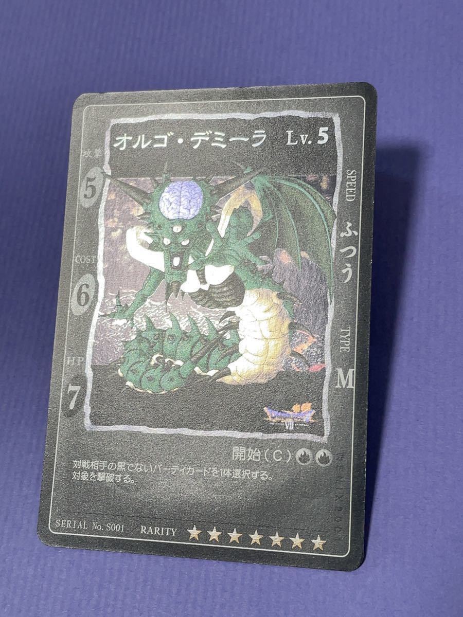 ドラゴンクエスト カードゲーム シークレット オルゴ・デミーラ 検索