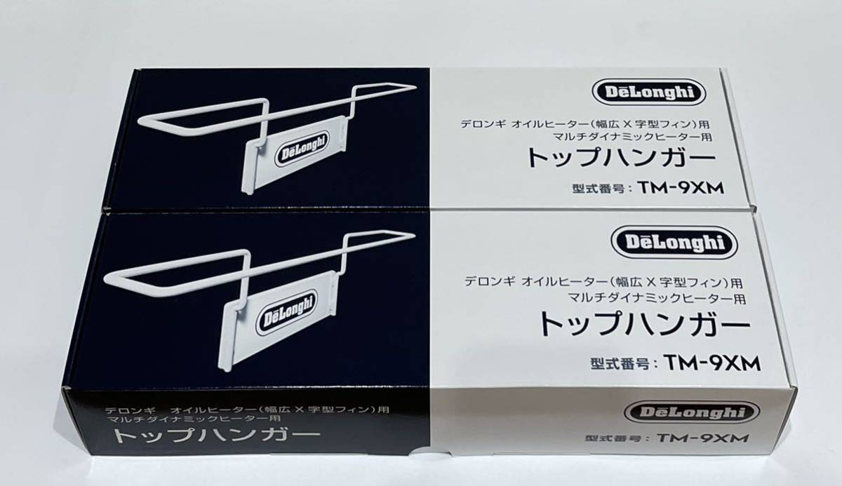 新品未開封 デロンギ トップハンガー TM-9XM オイルヒーター用 2個セット ハンガー トップハンガー デロンギ 幅広X字型フィン用 [TMP-22XM] オイルヒーター幅広Ｘ字型 TM-9XM公式ストア