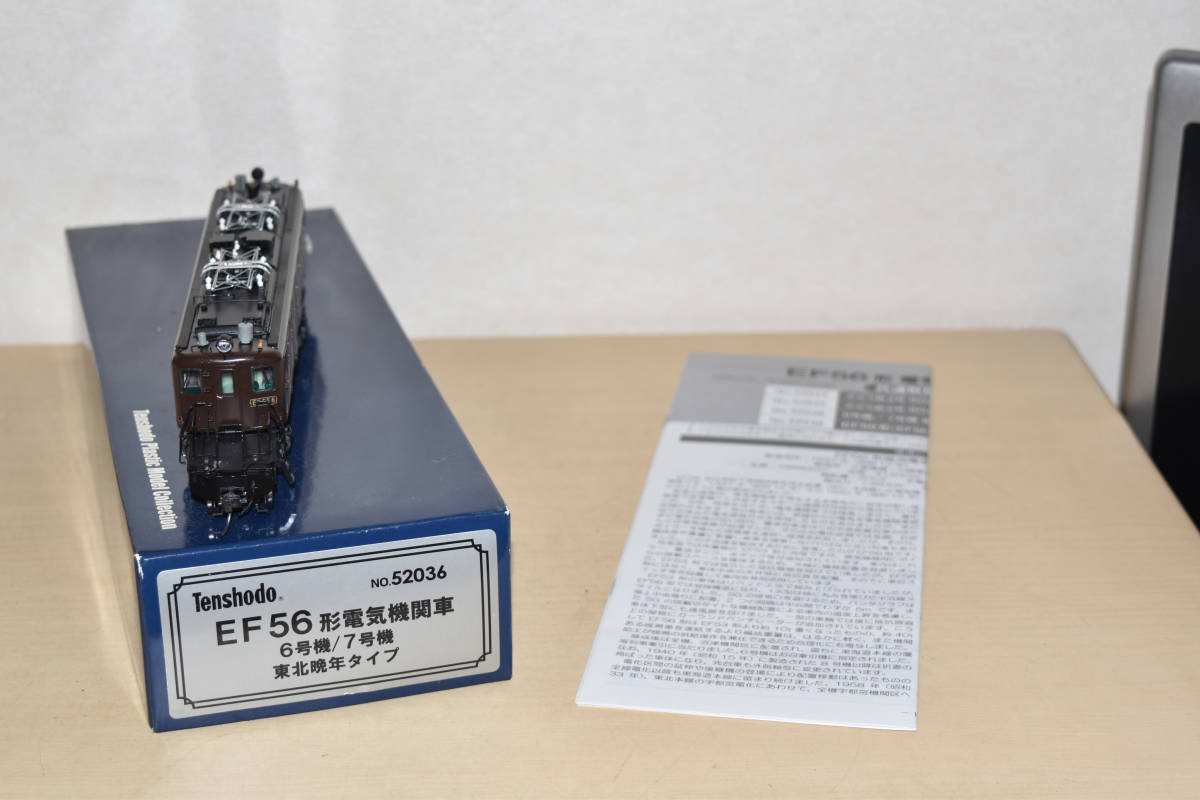 天賞堂 No.52036 EF56形 6・7号機 東北晩年 タイプ | 天賞堂