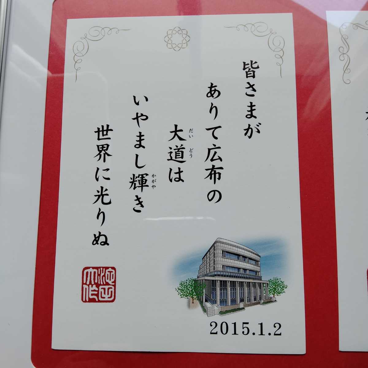池田 先生 手紙 色紙 メッセージ 池田大作 創価学会名誉会長 揮毫 押印