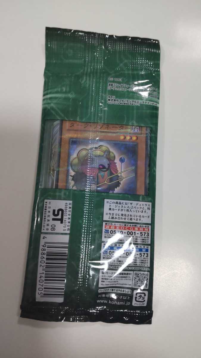 遊戯王 ザデュエリストジェネシス 未開封BOX 廃盤 遊戯王 ザ・デュエリスト・ジェネシス 2パックセット特典付 未開封