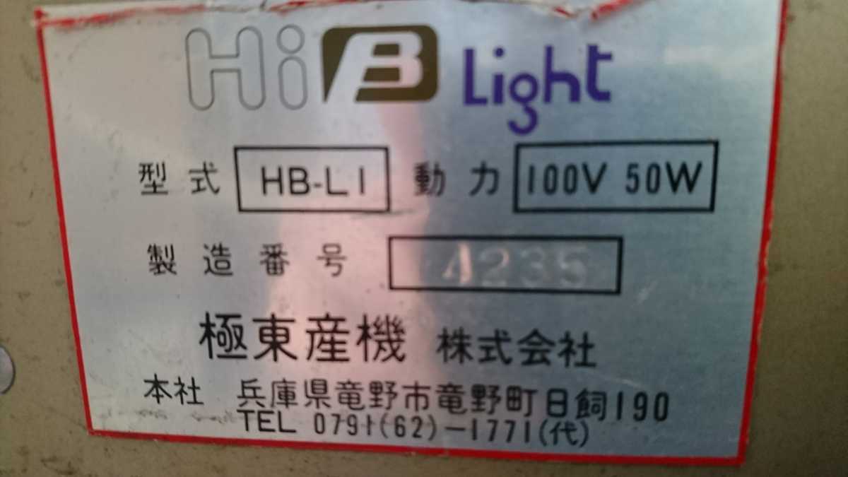 ☆極東産機 Hi B Light 自動糊付機械/スリッター付き 内装工事 クロス 