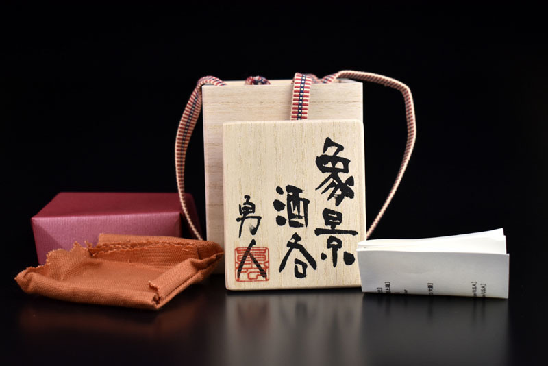 人気作家！澤田勇人 象景酒呑 「ぐい呑」 希少作！！！(陶磁一般