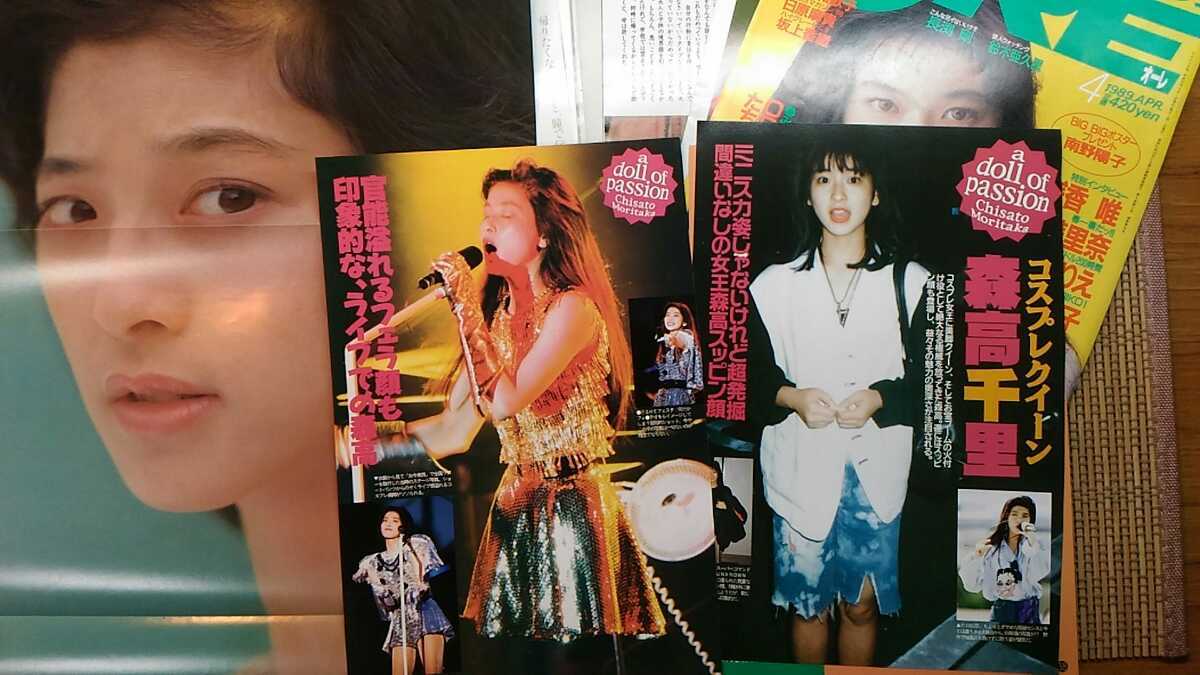 森高千里 セクシー切り抜き アイドル グラビア(タレント)｜売買された