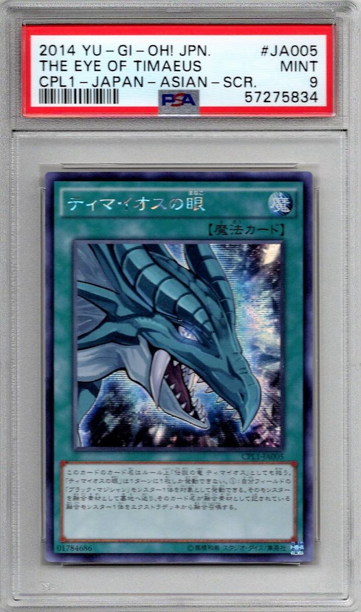 遊戯王 アジア版 呪符竜 シークレット 遊戯王 アジア版 呪符竜