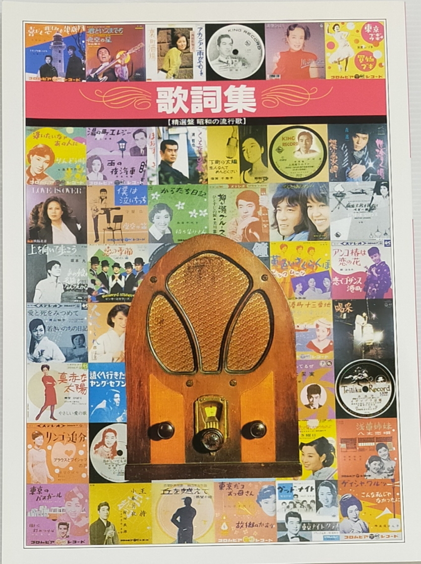 □精選盤 昭和の流行歌／カセットテープ20本セット□