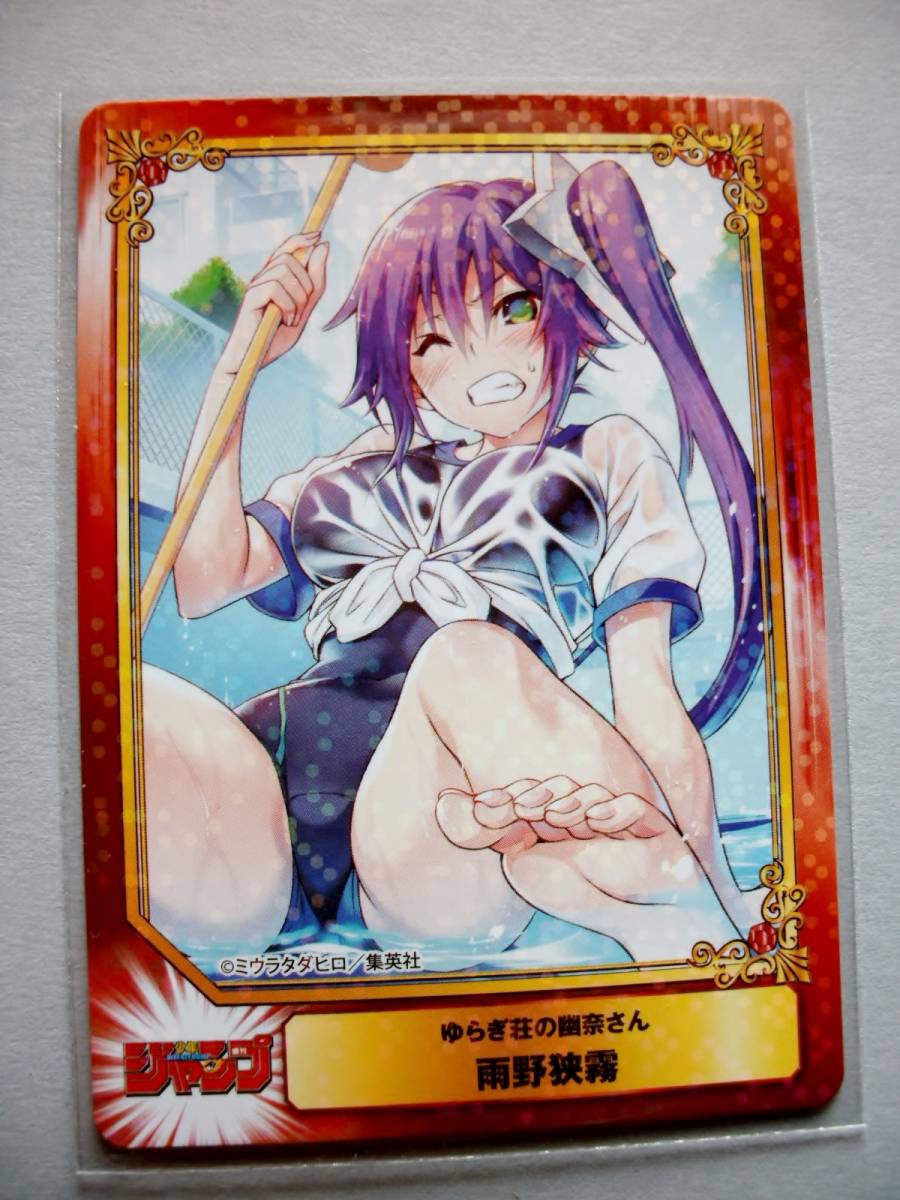 ゆらぎ荘の幽奈さん 雨野狭霧 集英社コミックフェスティバル アニメイト 限定カード Scf ホロトレカ コミック アニメグッズ 売買されたオークション情報 Yahooの商品情報をアーカイブ公開 オークファン Aucfan Com