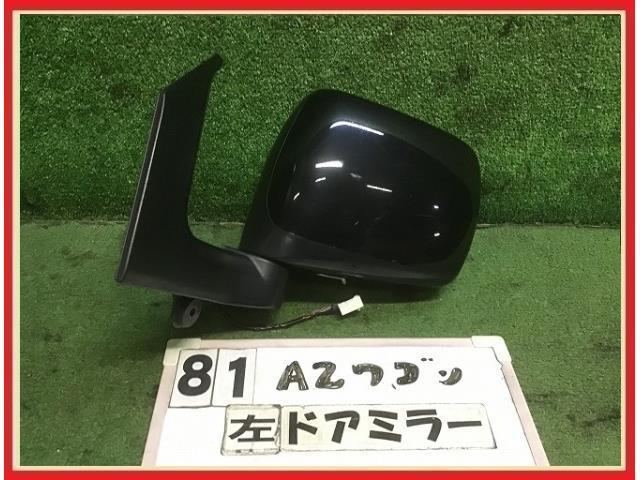 送料無料，お買い得 MJ22S AZワゴン 後期 純正 左 ドアミラー 電動電格 5ピン ZJ3/黒 サイドミラー 1A56-69-180B(ドアミラー)｜売買されたオークション情報、yahooの商品情報をアーカイブ公開 - オークファン スズキ用