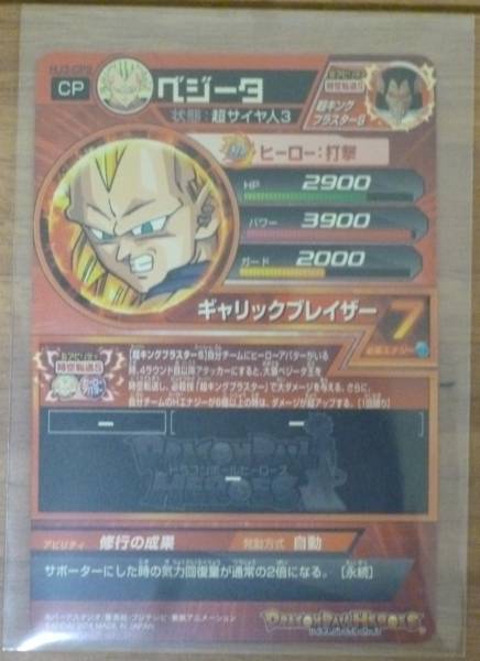ドラゴンボールヒーローズJM3 HJ3-CP2 ベジータ　 SS3 時空転送S_2