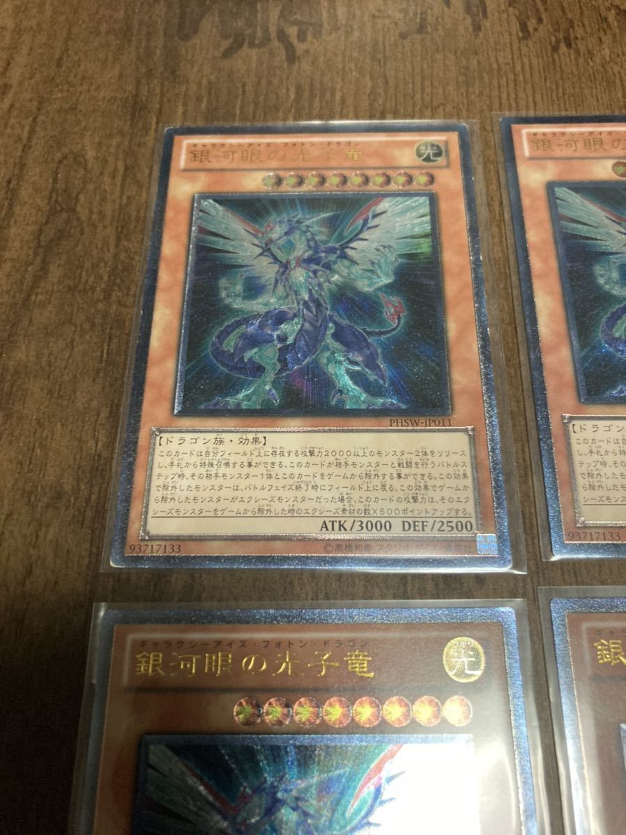 遊戯王 9枚コレクション 銀河眼の光子竜 初期 20th プリズマ 引退