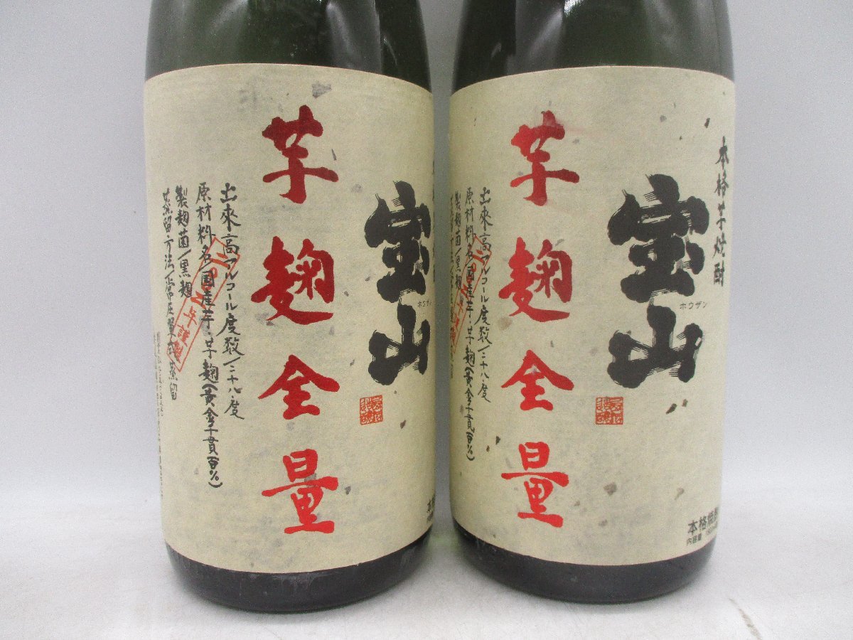 ☆2本 富乃宝山1800ml 本格芋焼酎 【公式通販】