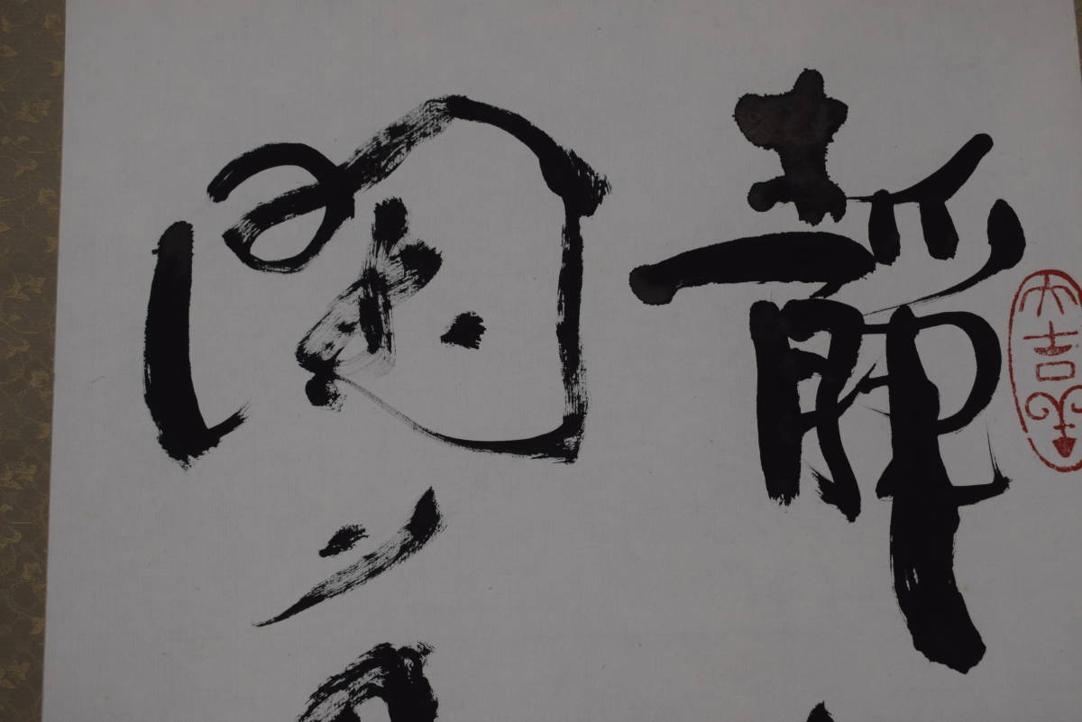 by 真作⁄勝海舟⁄梅花⁄二行書⁄七言二句⁄掛軸☆宝船☆AD-431の通販 掛軸