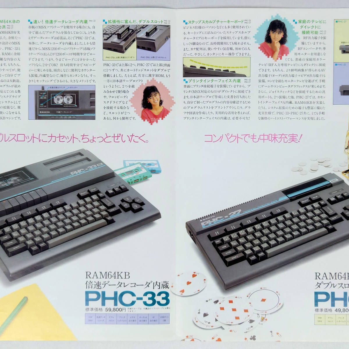 MSXカタログ SANYO PHC-27/33 武田久美子 1985年9月 三洋電機の入札