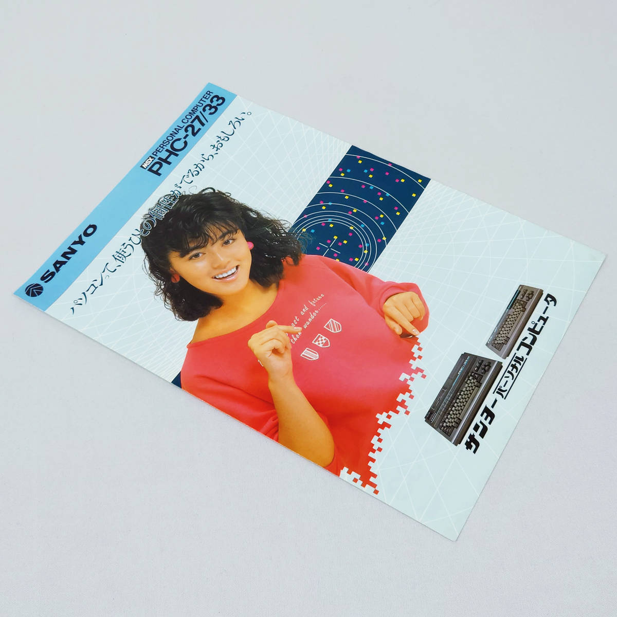 MSXカタログ SANYO PHC-27/33 武田久美子 1985年9月 三洋電機の入札