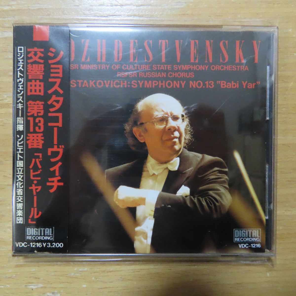 cd(音楽)の -ロジェストヴェンスキー 2026年最新Yahoo!オークション