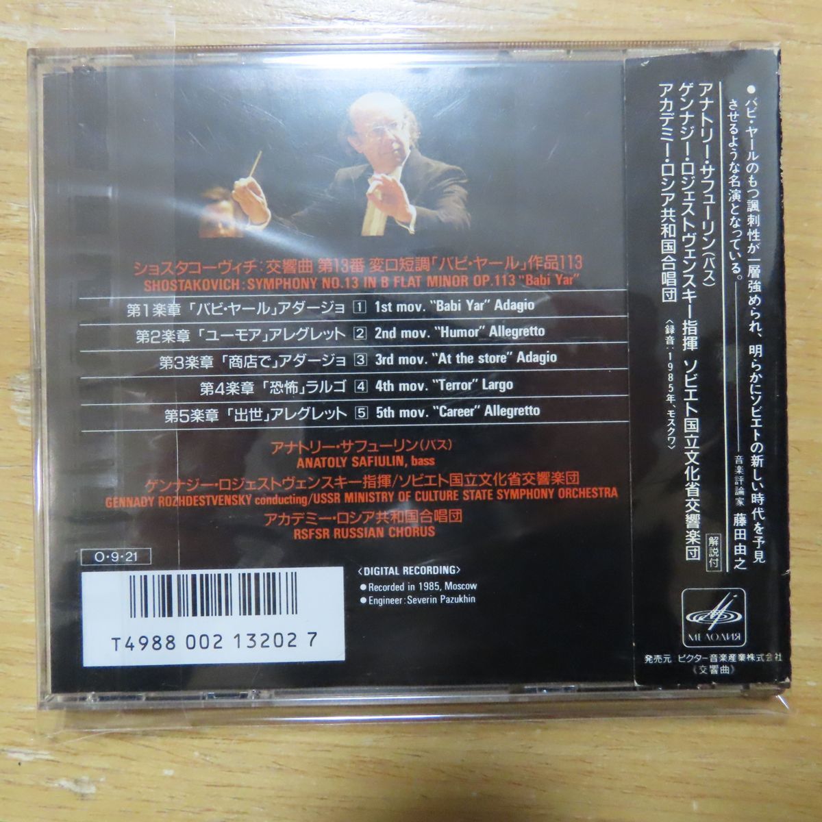 cd(音楽)の -ロジェストヴェンスキー 2026年最新Yahoo!オークション