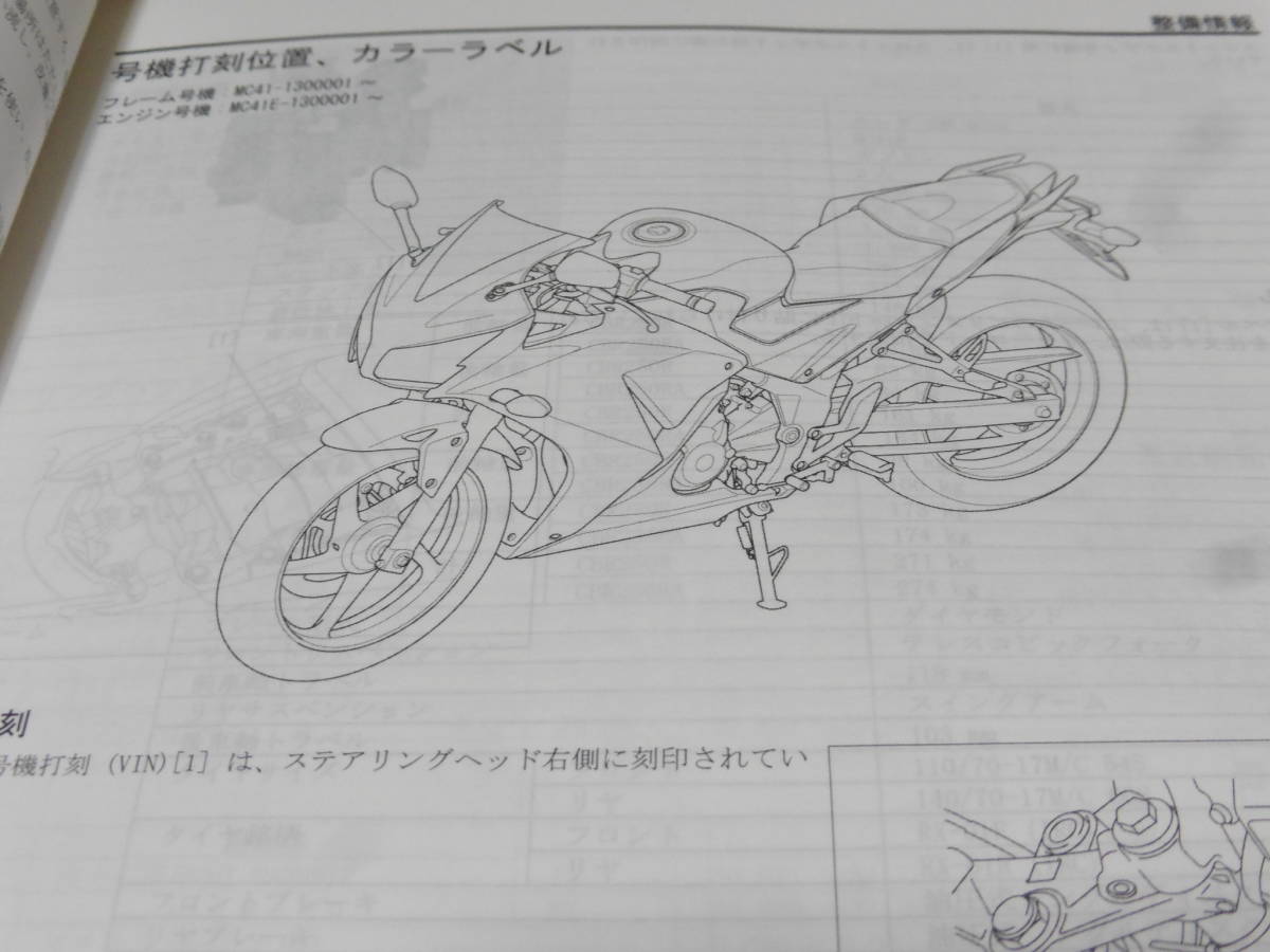 ☆CBR250R MC41 サービスマニュアル＆パーツリスト 2灯 後期 レプソル 