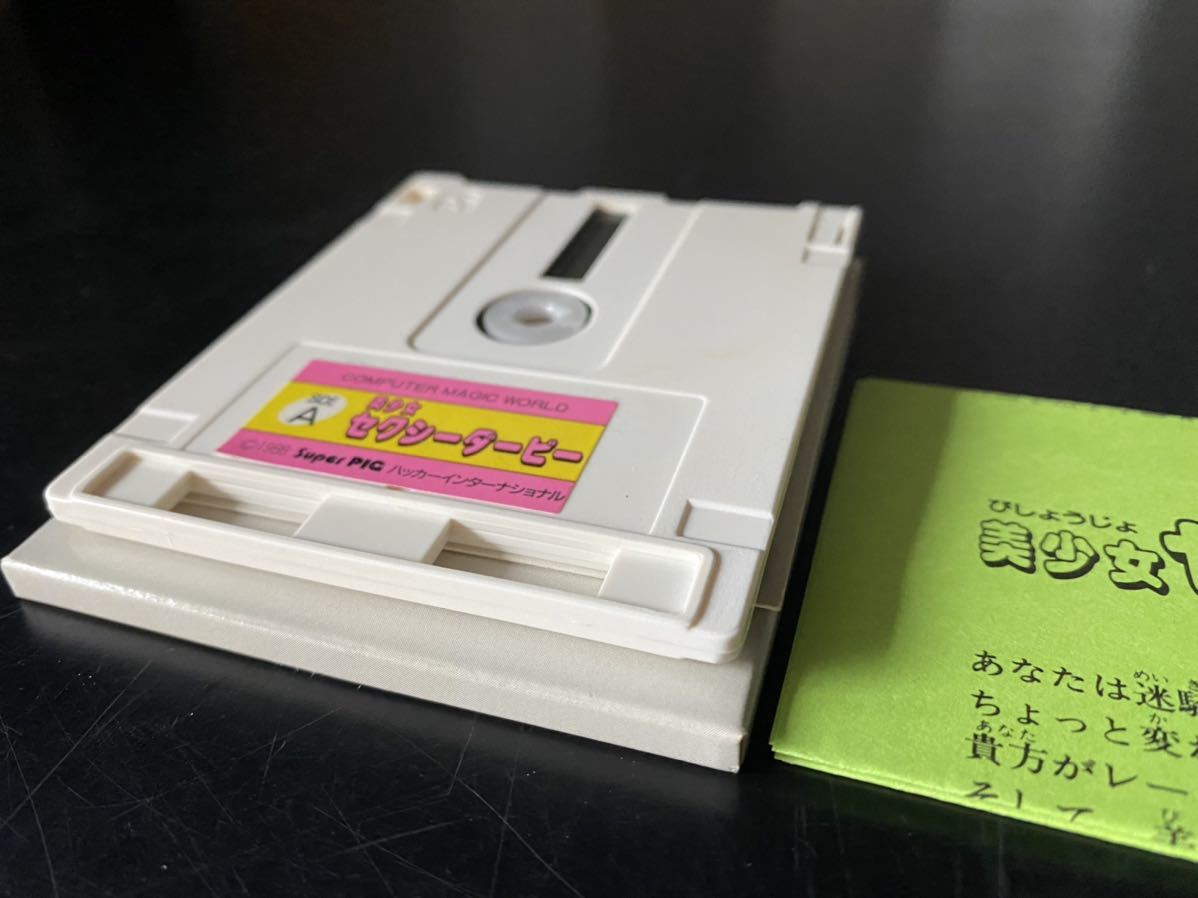 美品☆美少女セクシーダービー ハッカーインターナショナル ファミコン 